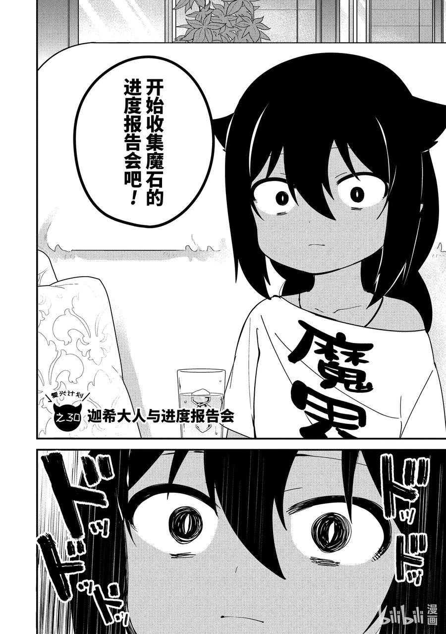 迦希大人不气馁漫画96漫画,30 迦希大人与进度报告会2图