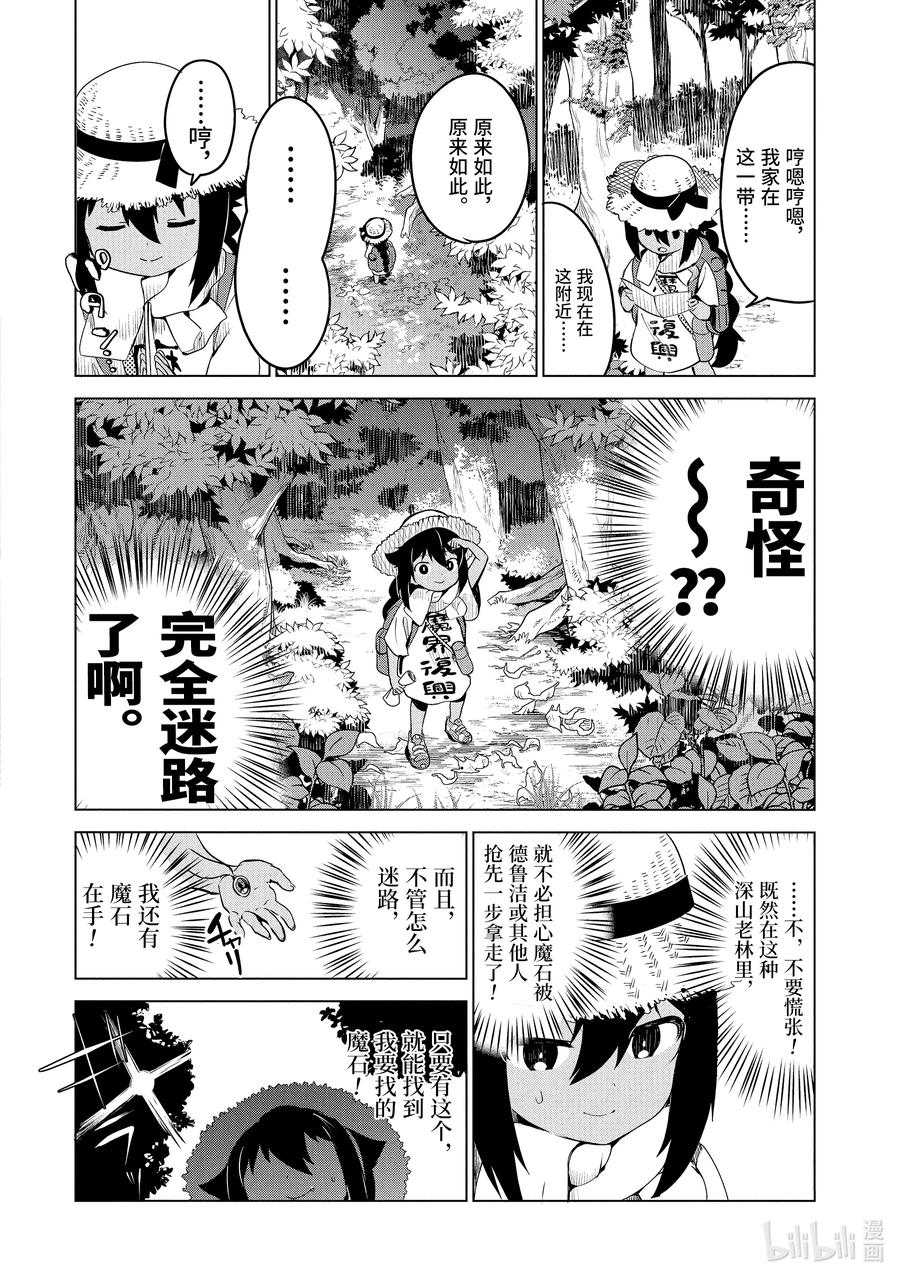 迦希大人不气馁全集漫画,5 迦希大人与山4图