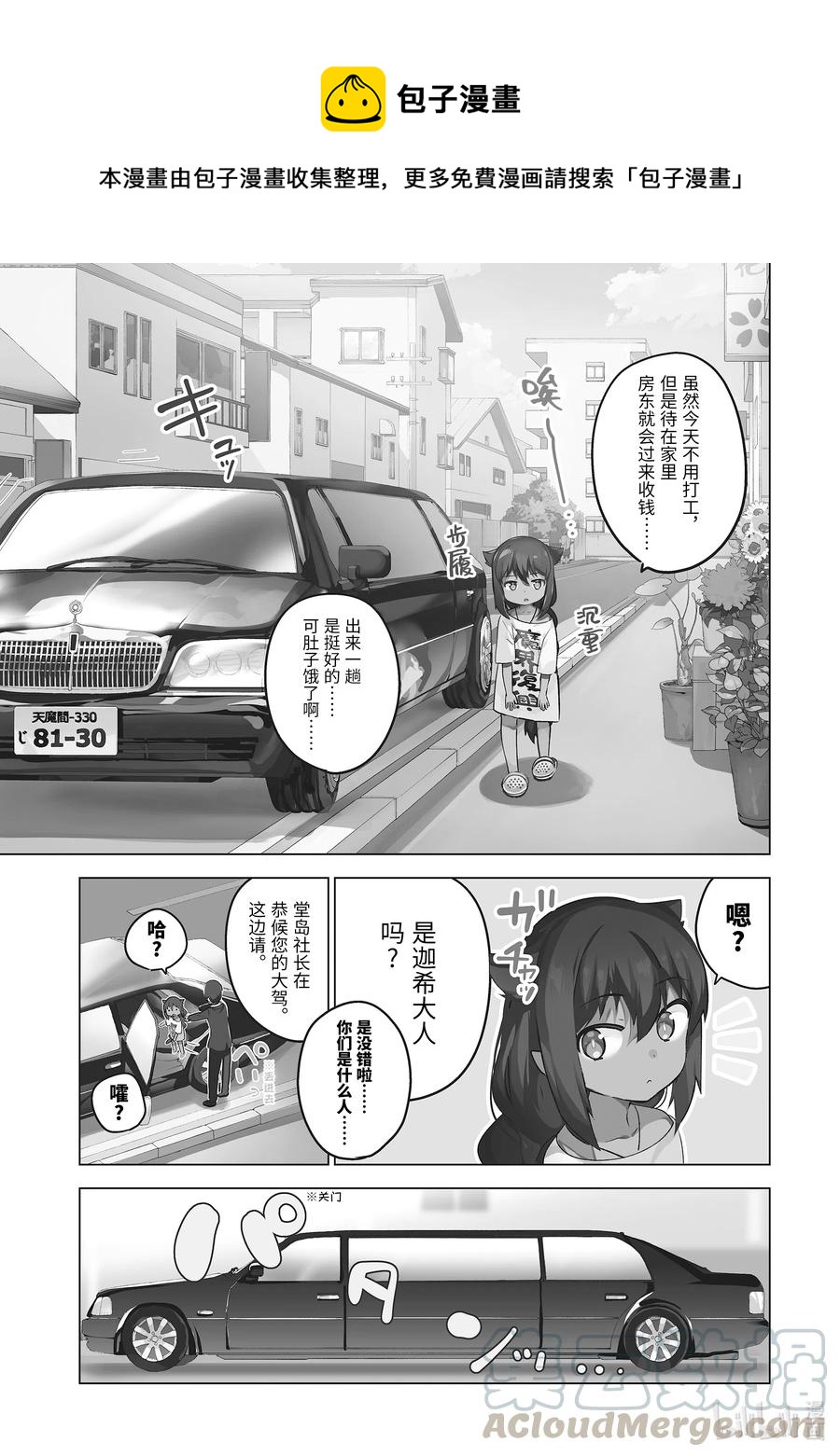 迦希大人不气馁在线动漫漫画,13 迦希大人与演讲会1图