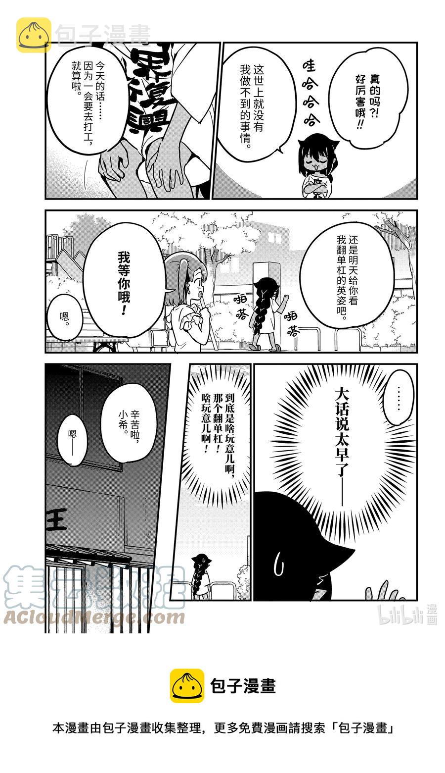 迦希大人不气馁全集漫画,72 迦希大人与努力5图