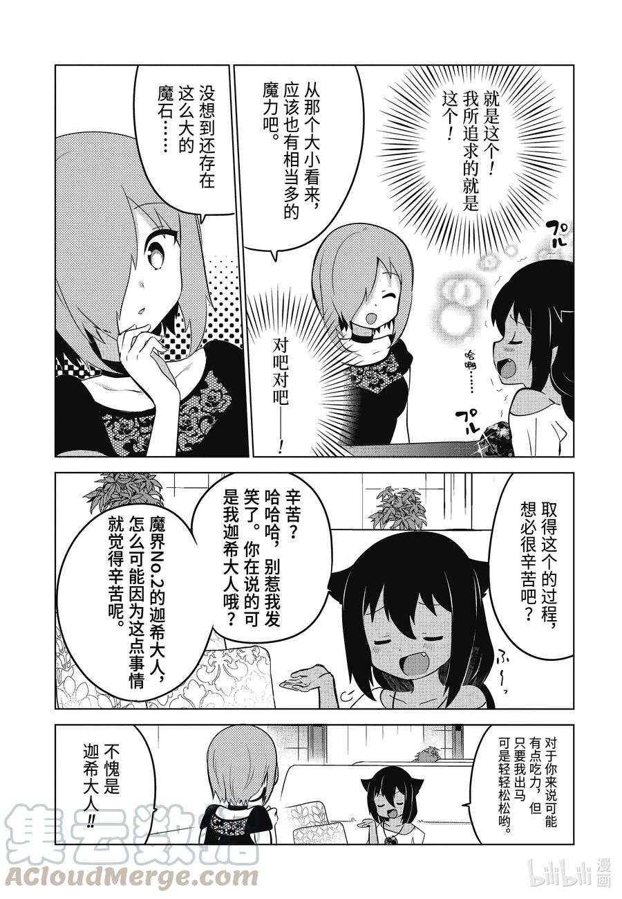 贾希大人不气馁萌娘百科漫画,7 迦希大人想要炫耀5图