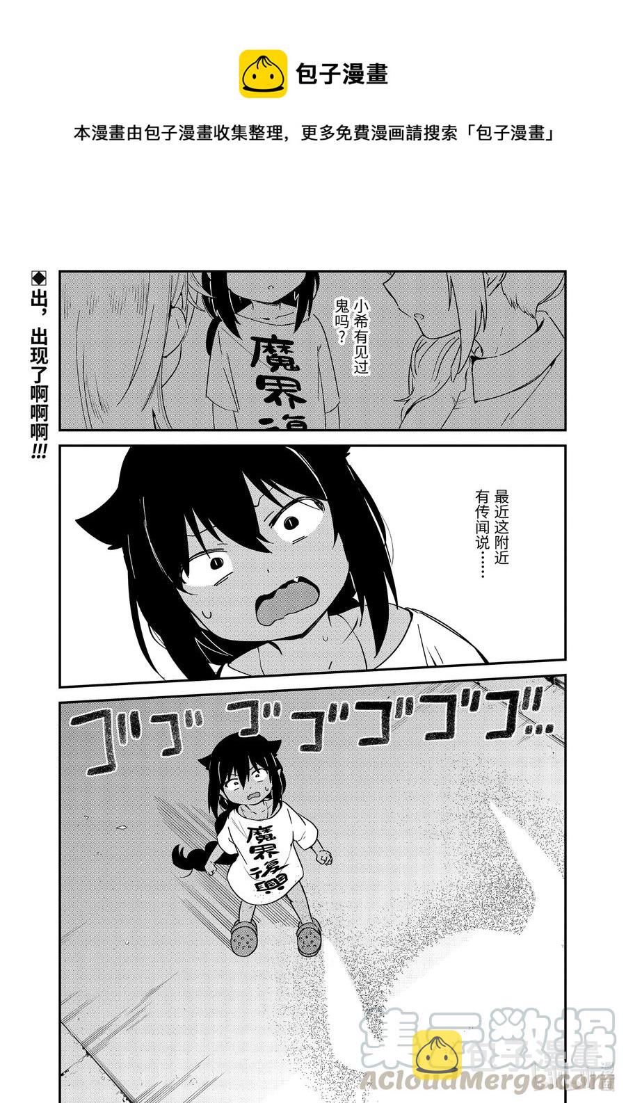迦希大人不气馁!动漫漫画,60 迦希大人与迷之光1图
