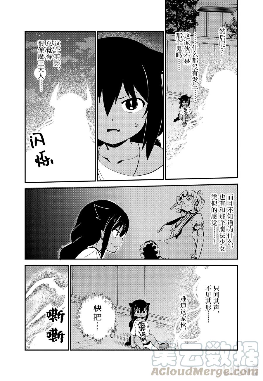迦希大人不气馁!动漫漫画,60 迦希大人与迷之光5图
