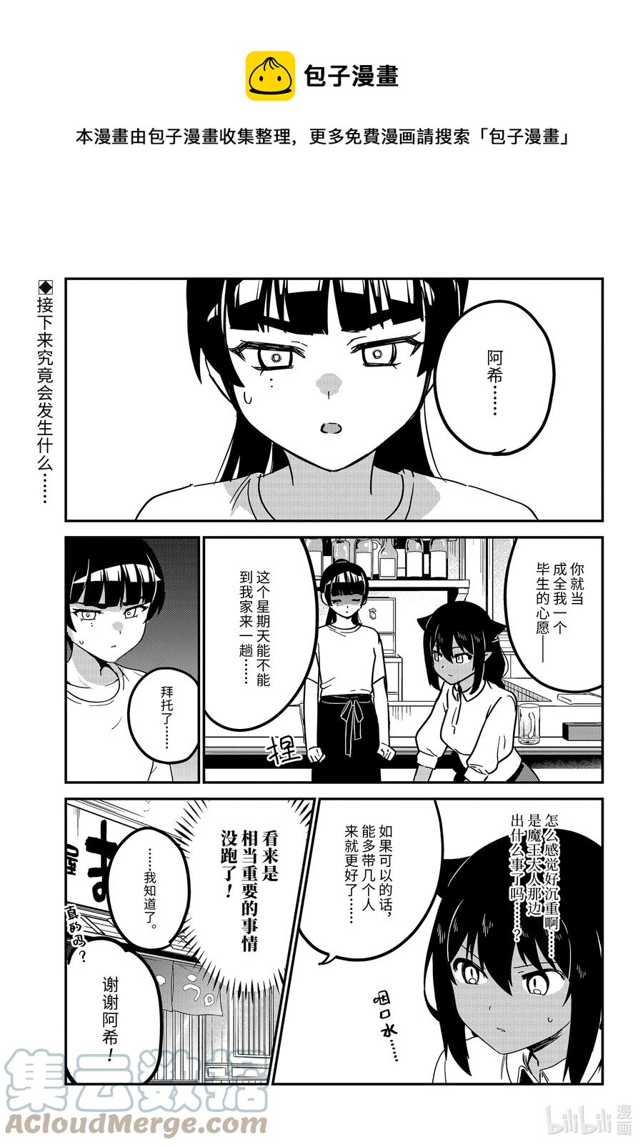 贾希大人不气馁表情包漫画,70 迦希大人和游戏1图