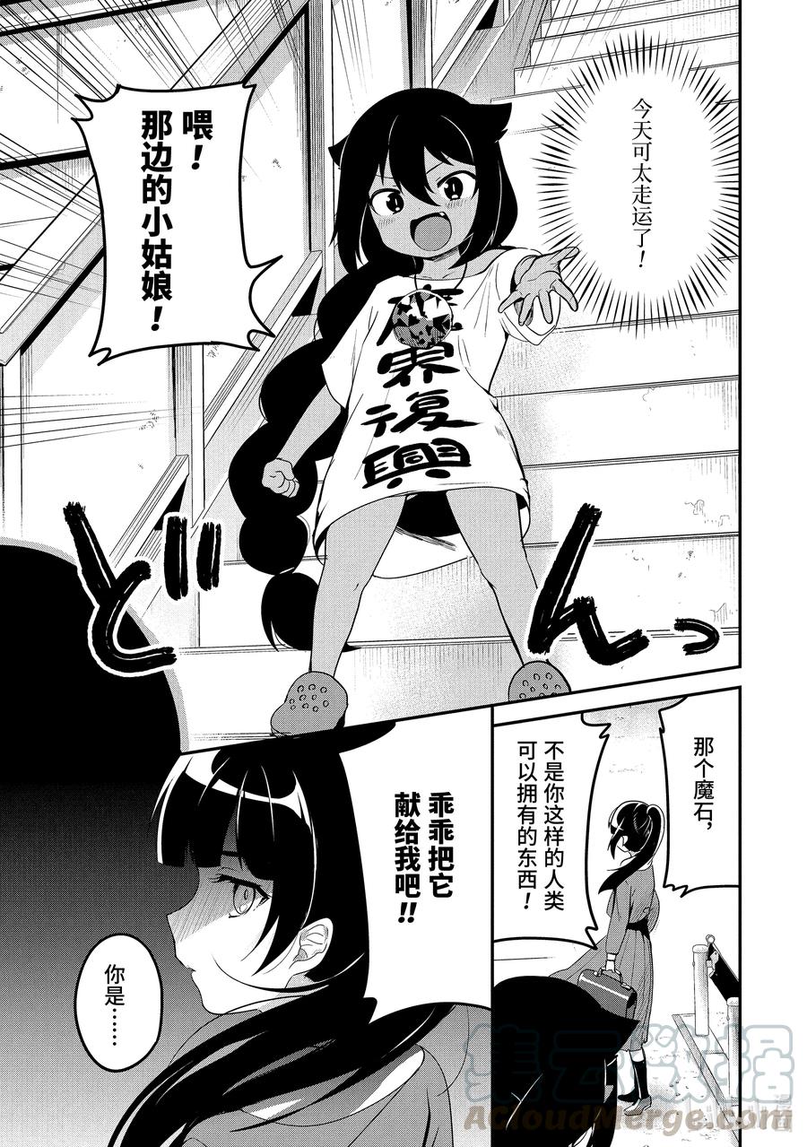 贾希大人不气馁萌娘百科漫画,17 迦希大人与危险少女3图