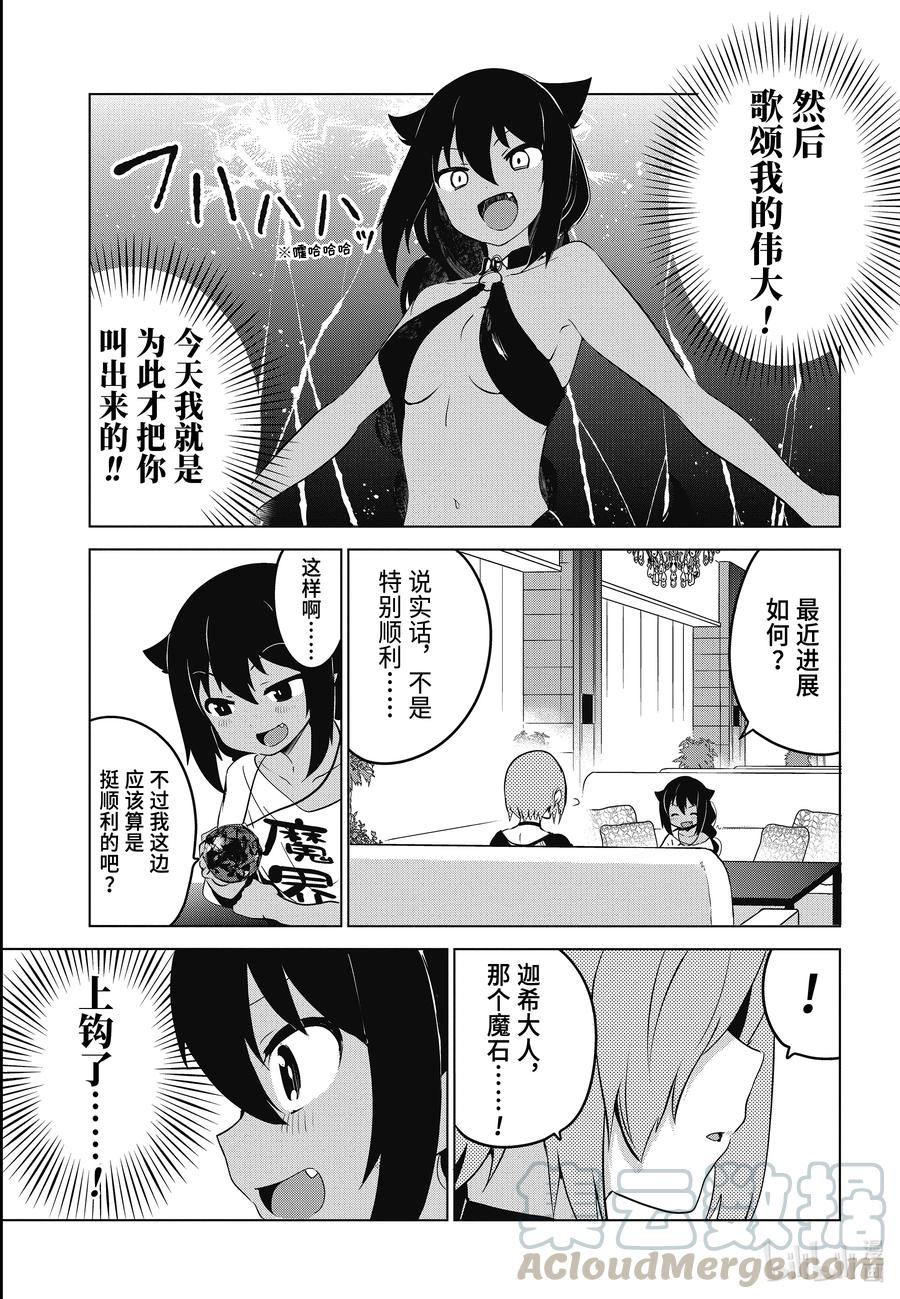 贾希大人不气馁萌娘百科漫画,7 迦希大人想要炫耀3图