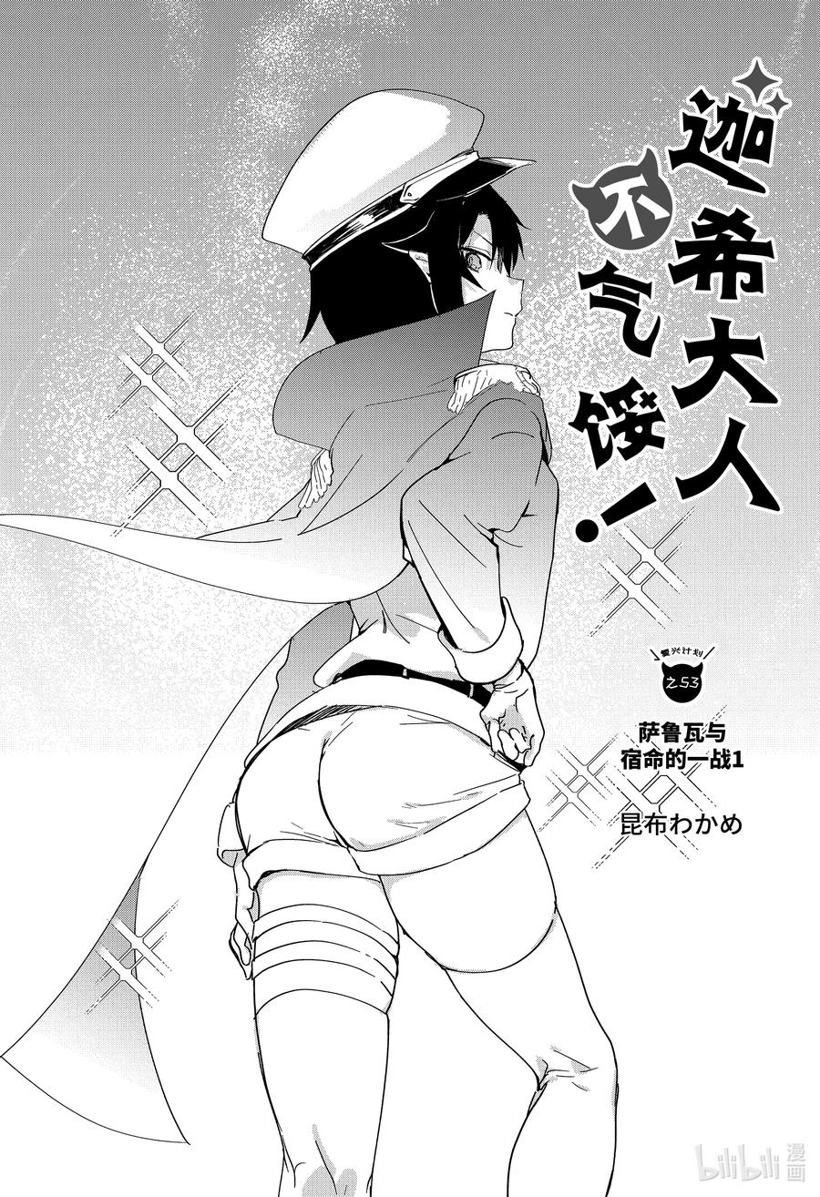 贾希大人不气馁人物介绍漫画,53 萨鲁瓦与宿命的一战2图