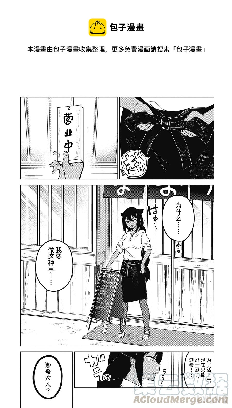 迦希大人不气馁5漫画,8 迦希大人与德鲁洁与店长1图