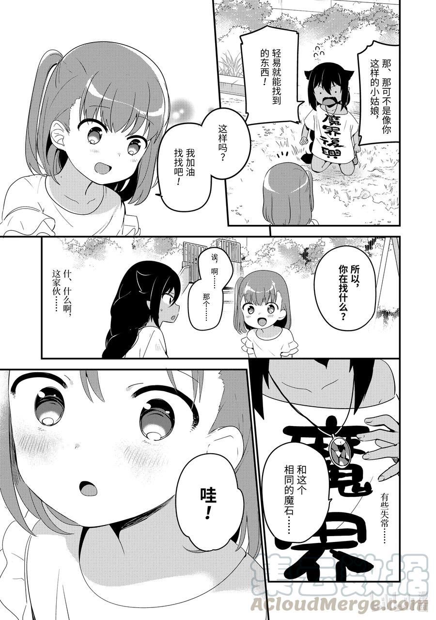 迦希大人不气馁第二漫画,19 迦希大人与幸福的证明5图