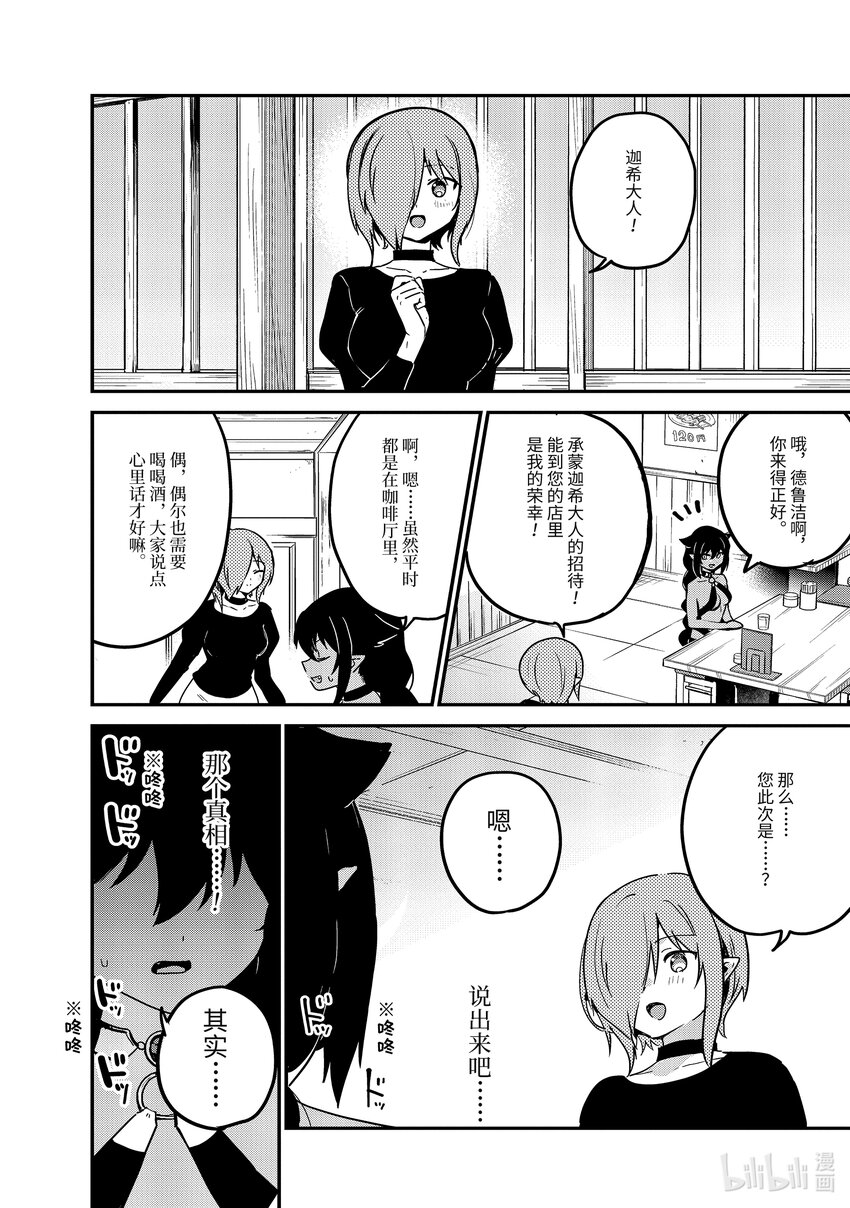 迦希大人不气馁op漫画,73 迦希大人与真相3图