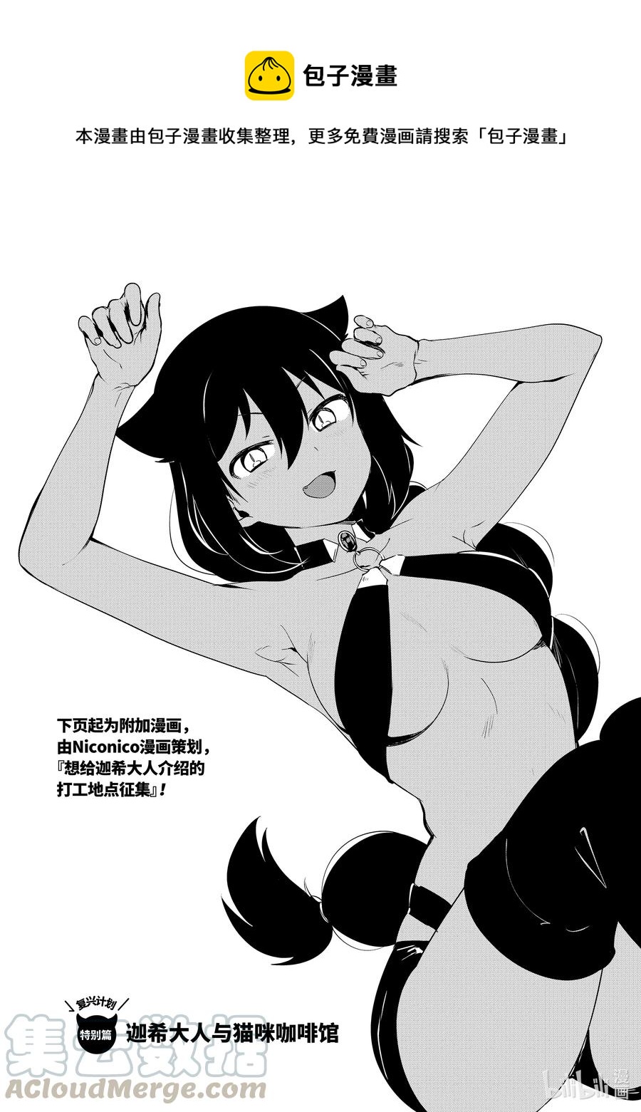 迦希大人不气馁!漫画,特别篇 迦希大人与猫咪咖啡馆1图