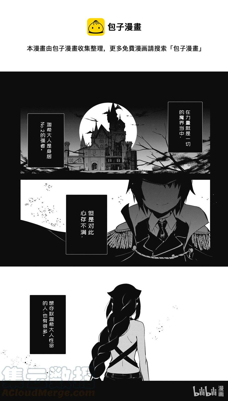 贾希大人不气馁桃乐希漫画,9 迦希大人与刺客1图