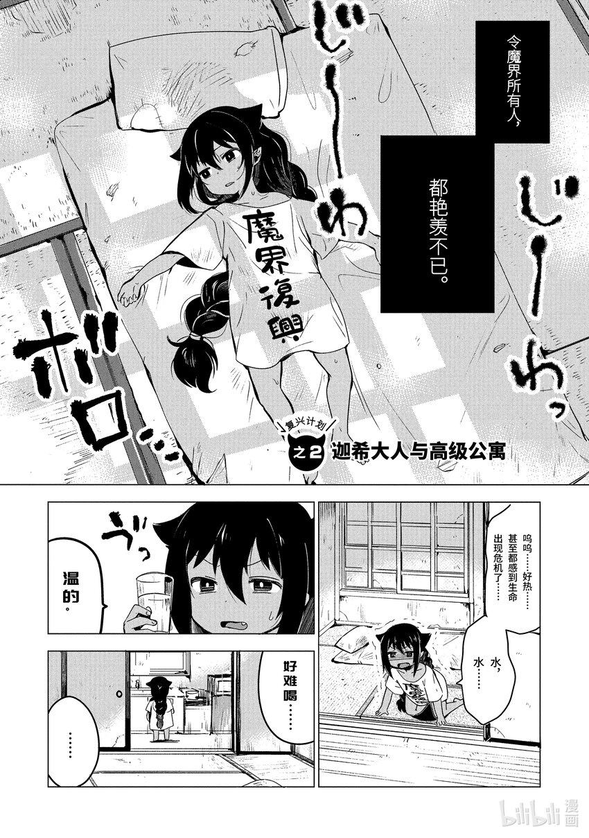 迦希大人不气馁62漫画,2 迦希大人与高级公寓2图