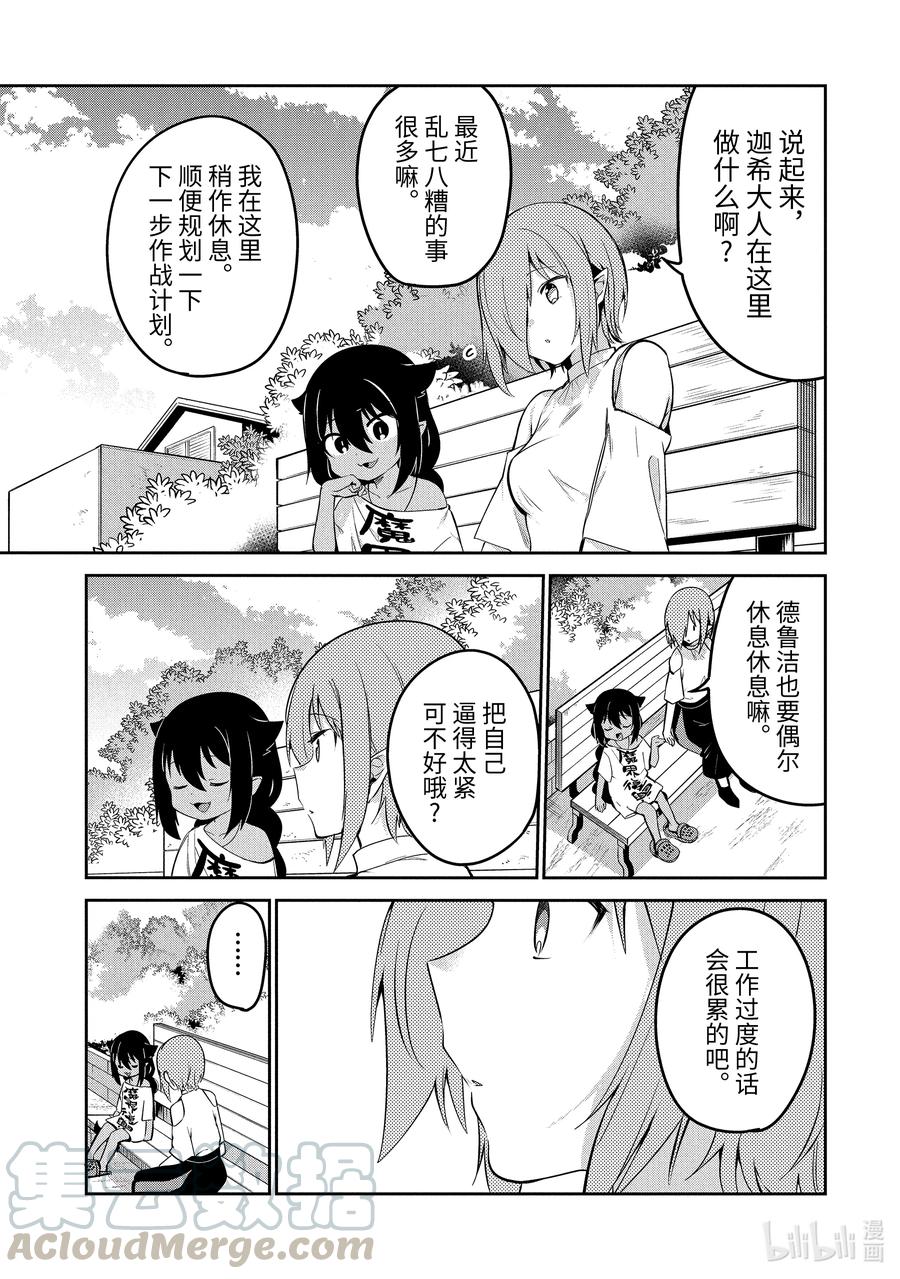 《迦希大人不气馁》漫画,39 迦希大人与德鲁洁的思绪5图