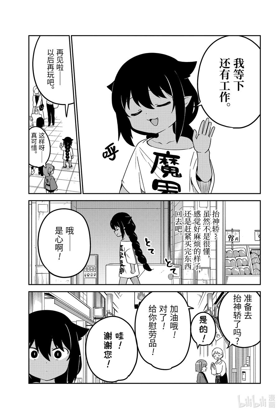 迦希大人不气馁全集漫画,62 迦希大人与抬神轿4图