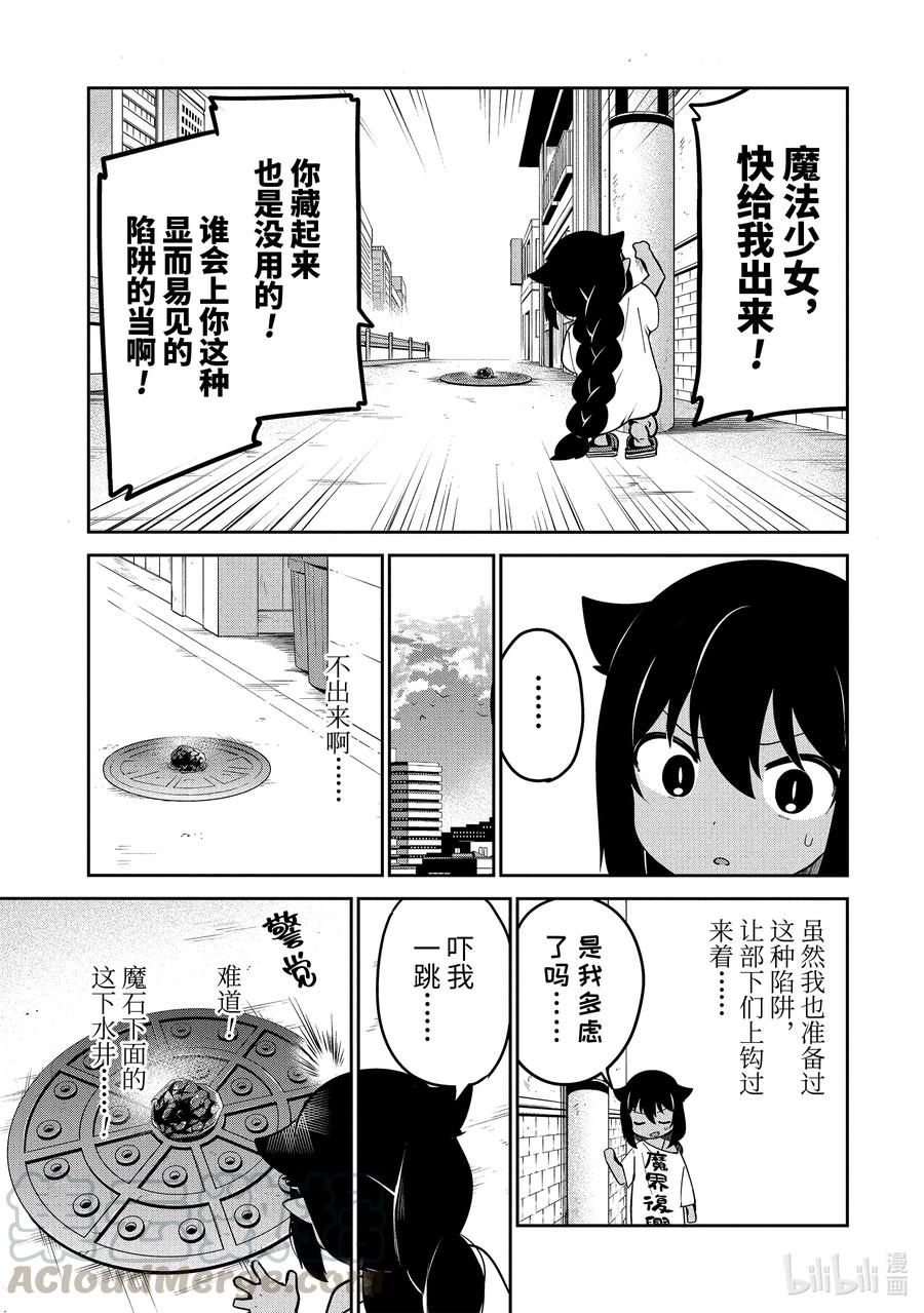 迦希大人不气馁吧漫画,36 迦希大人与发现了魔石5图