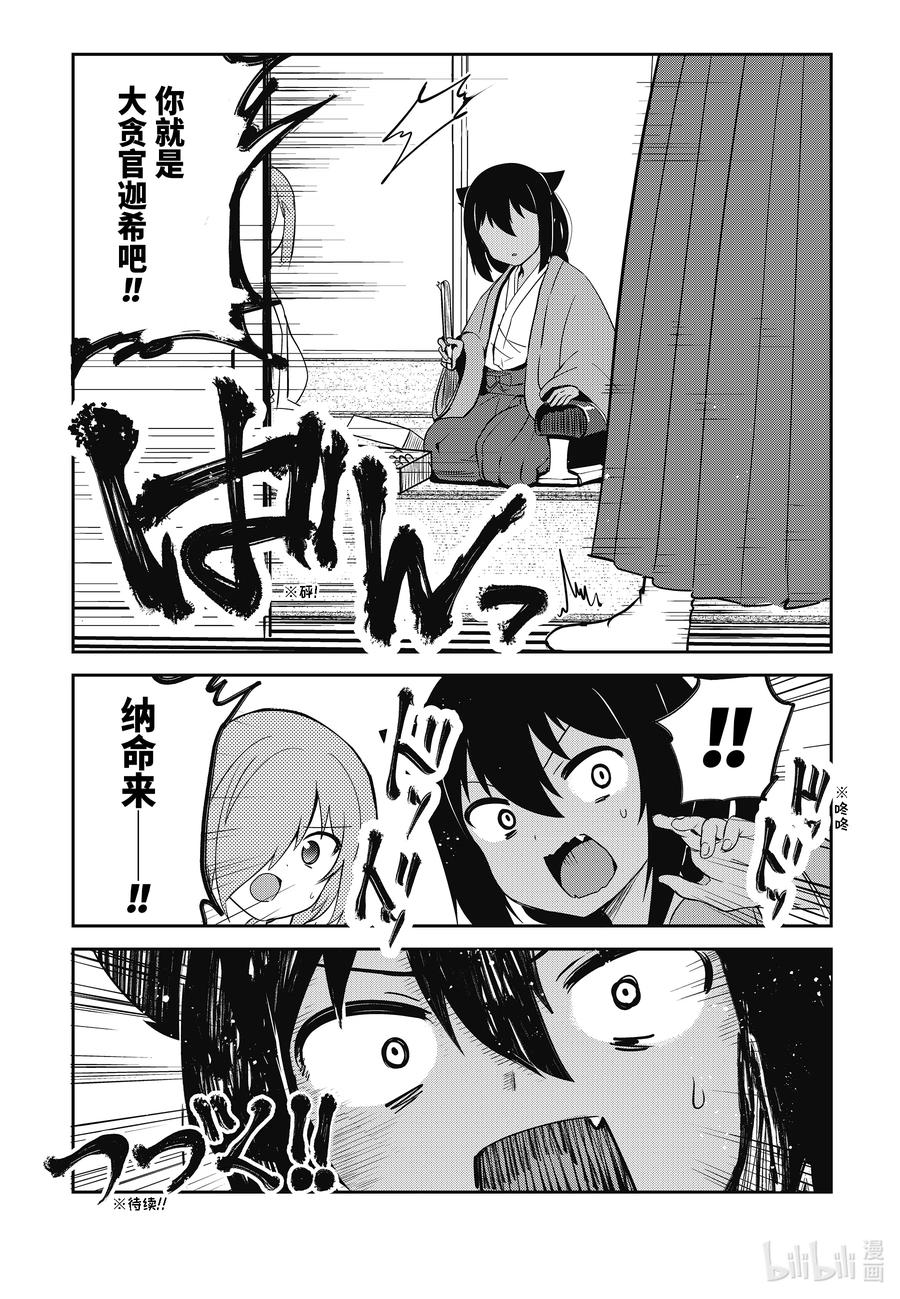迦希大人不气馁pv漫画,6 迦希大人与魔石之力4图