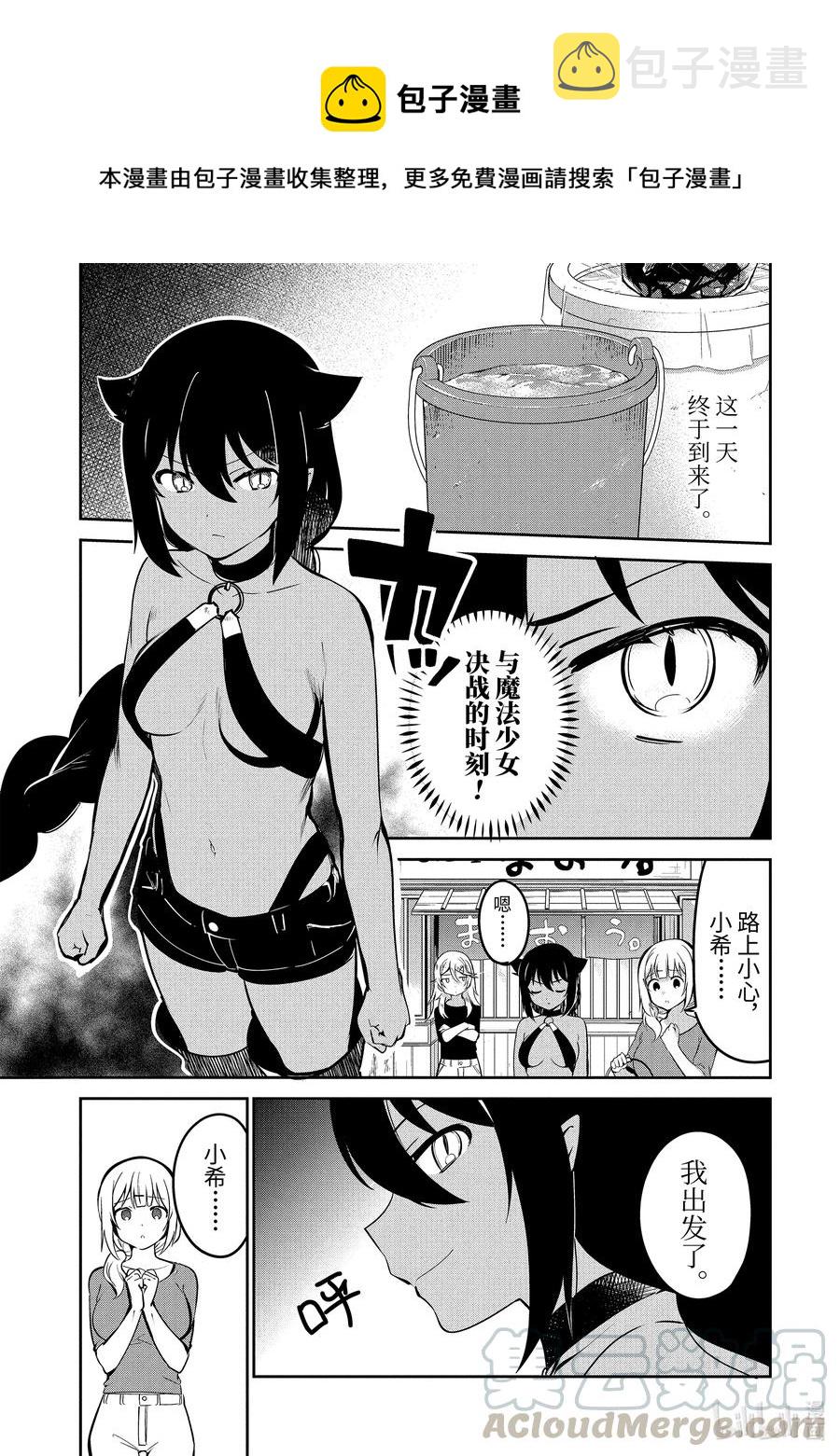 迦希大人不气馁第8集漫画,40 迦希大人与决战的时刻1图