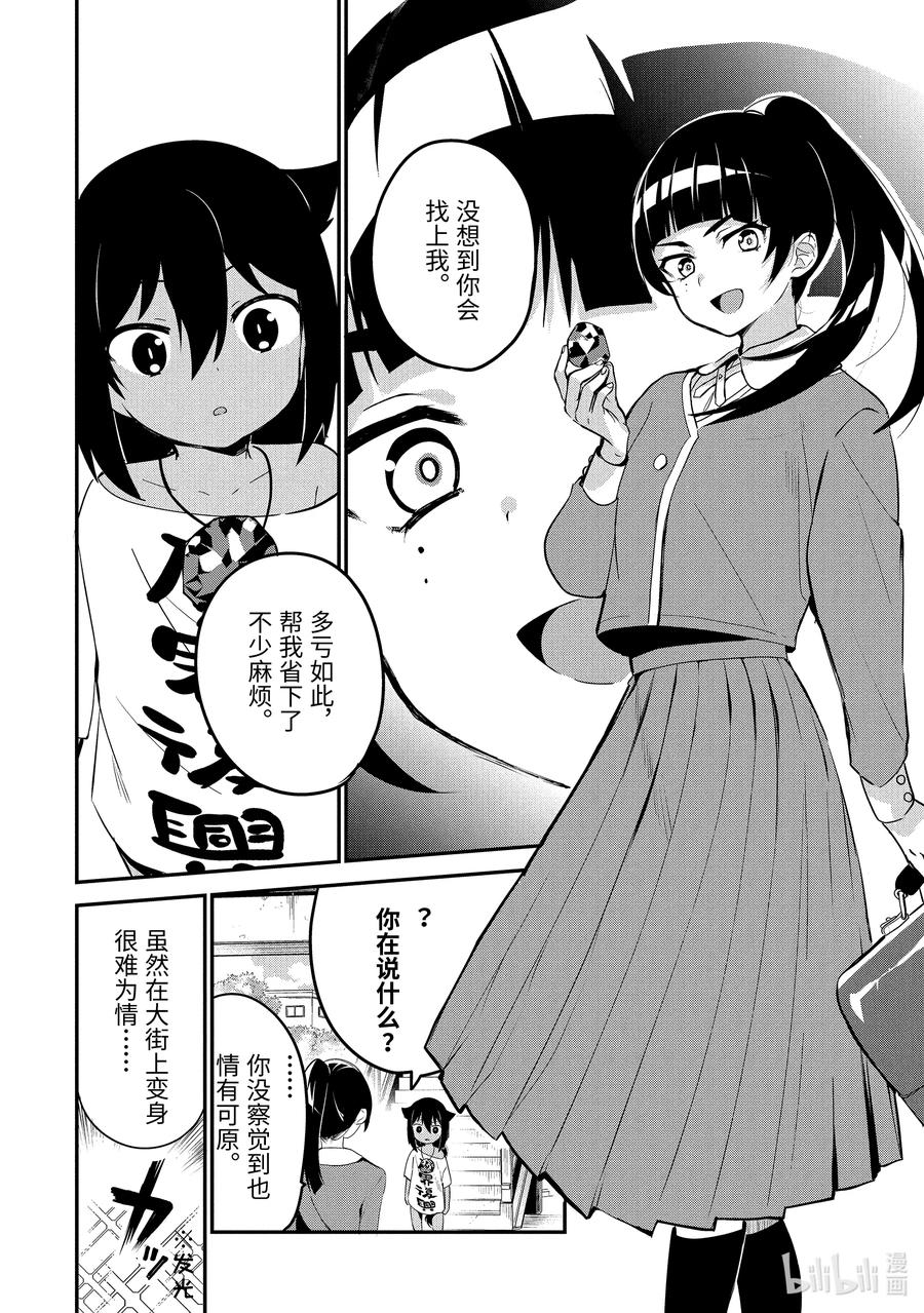 贾希大人不气馁萌娘百科漫画,17 迦希大人与危险少女4图