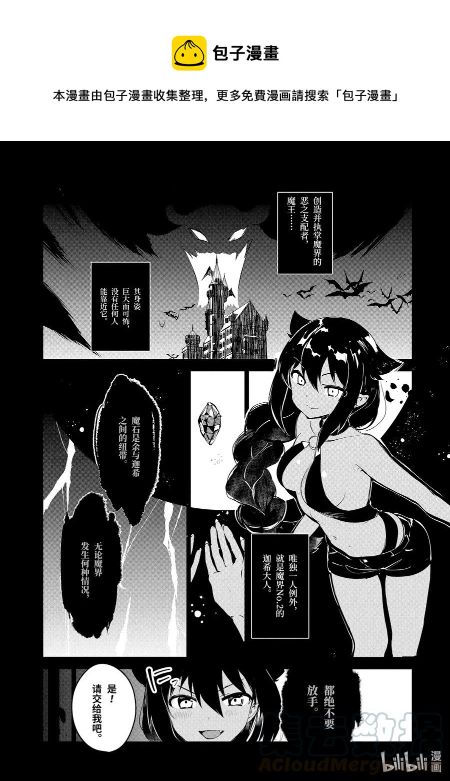 迦希大人不气馁全集漫画,5 迦希大人与山1图