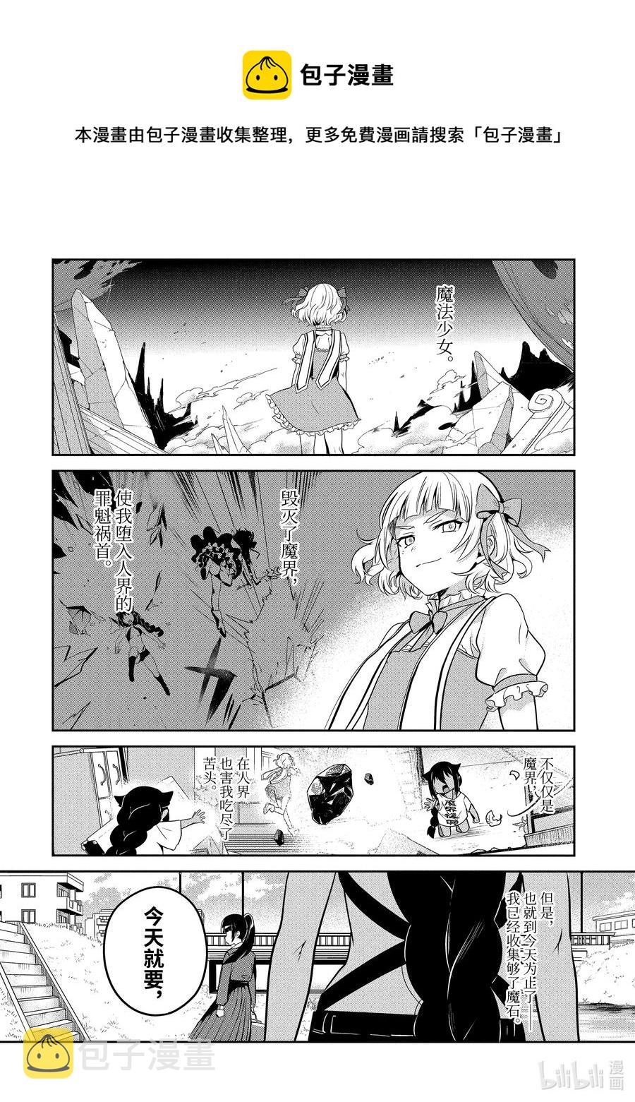 迦希大人不气馁第8集漫画,40 迦希大人与决战的时刻4图