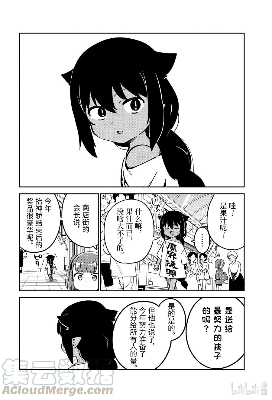 迦希大人不气馁全集漫画,62 迦希大人与抬神轿5图