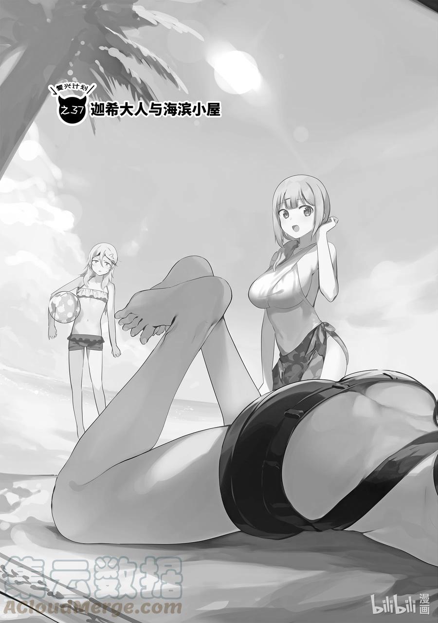 迦希大人不气馁第二漫画,37 迦希大人与海滨小屋3图