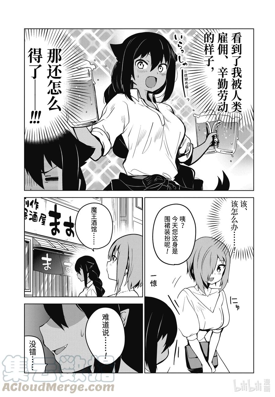 迦希大人不气馁5漫画,8 迦希大人与德鲁洁与店长5图