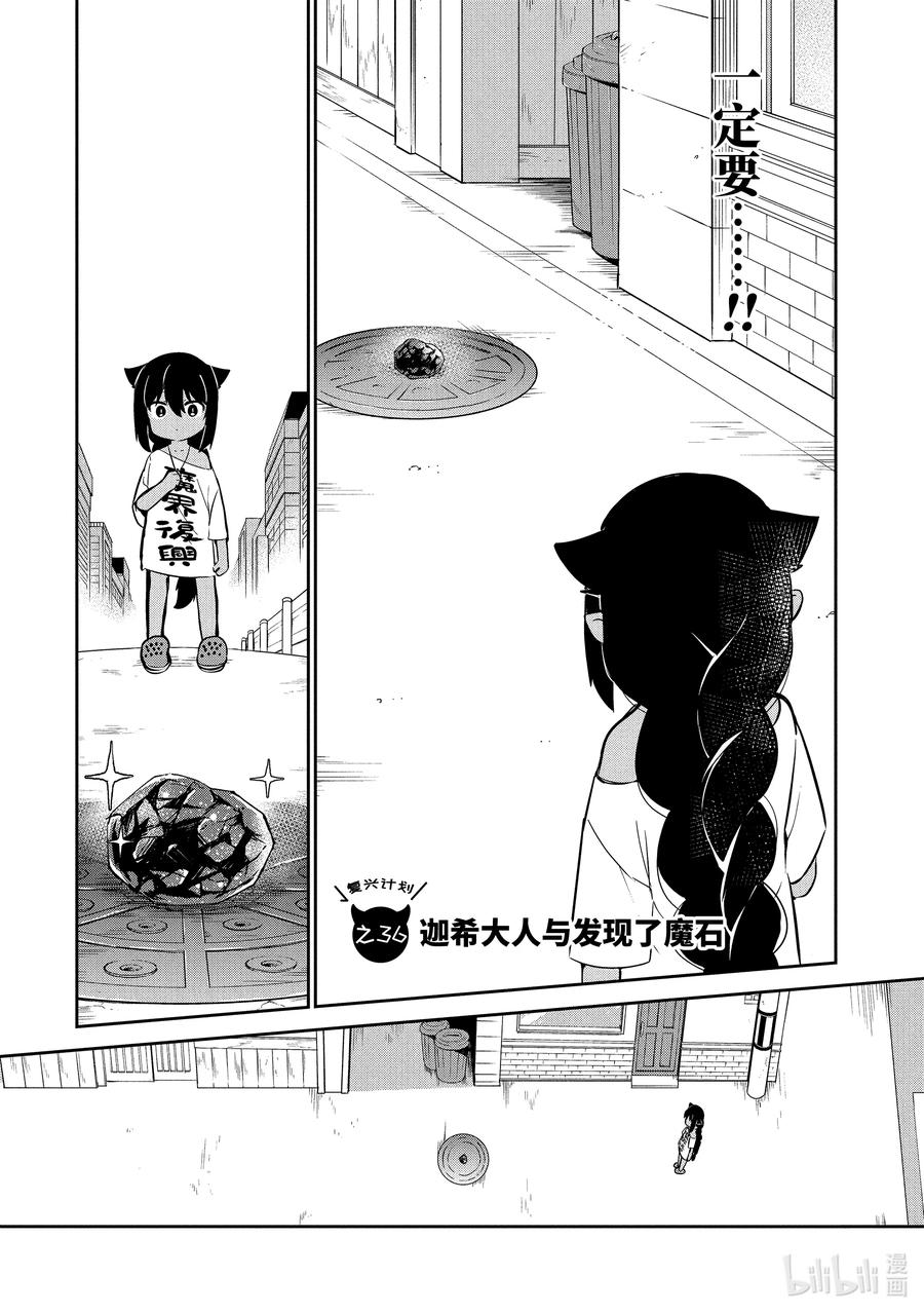 迦希大人不气馁吧漫画,36 迦希大人与发现了魔石2图