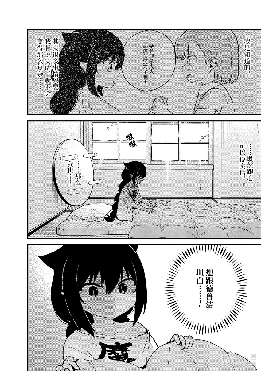 迦希大人不气馁op漫画,73 迦希大人与真相1图