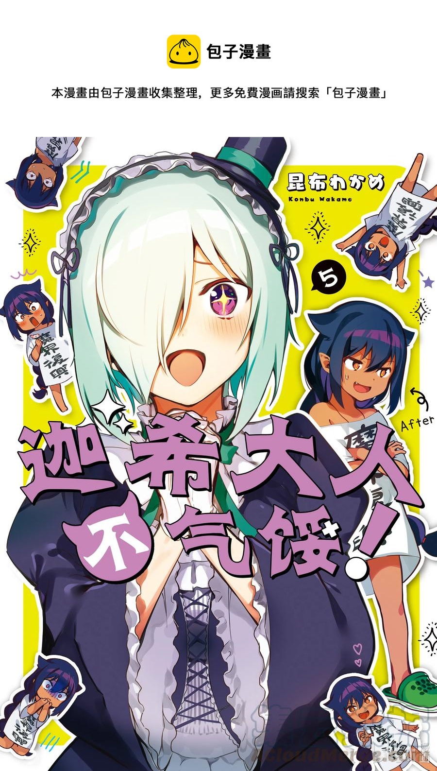 迦希大人不气馁第4集漫画,33 迦希大人与西红柿1图