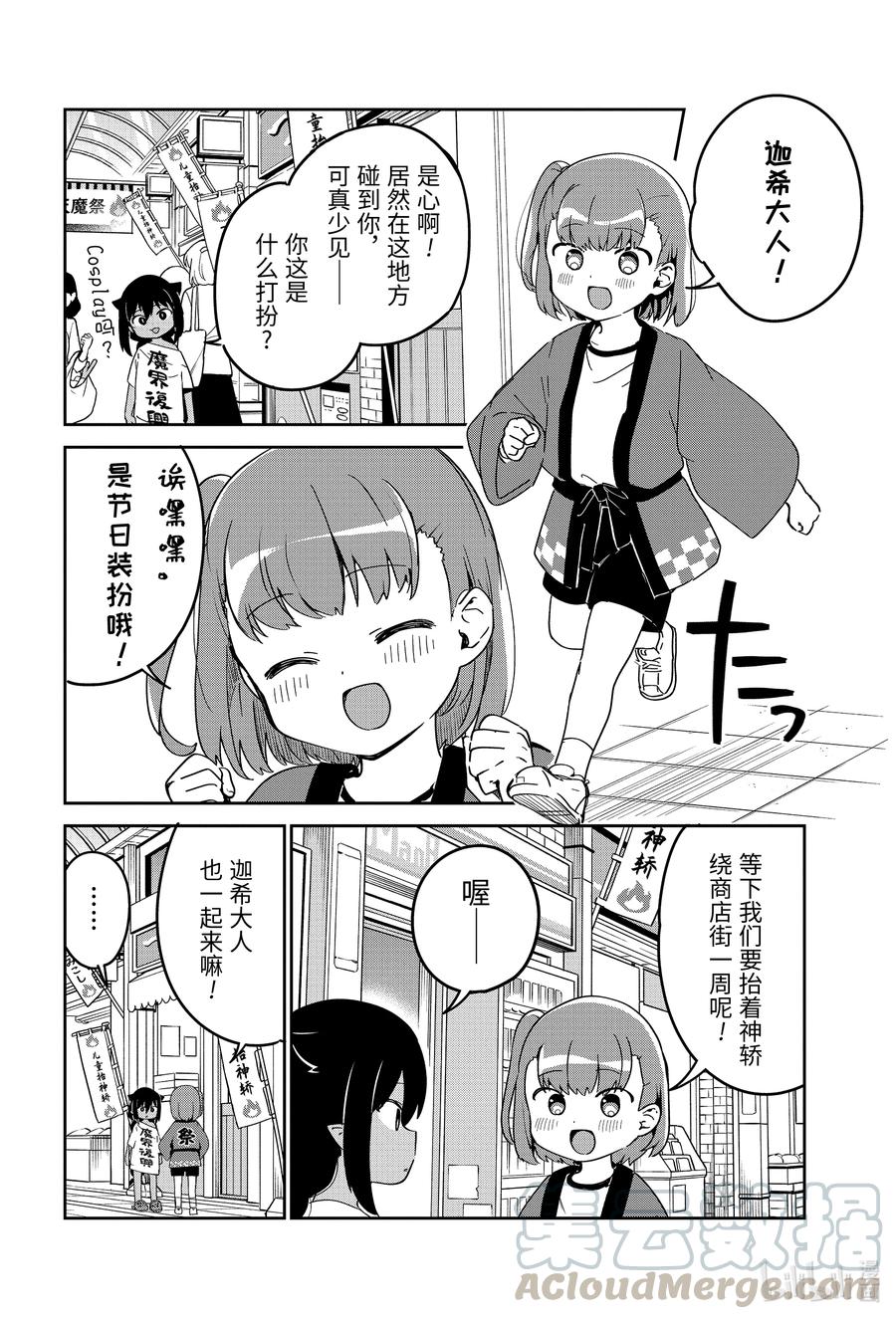 迦希大人不气馁全集漫画,62 迦希大人与抬神轿3图