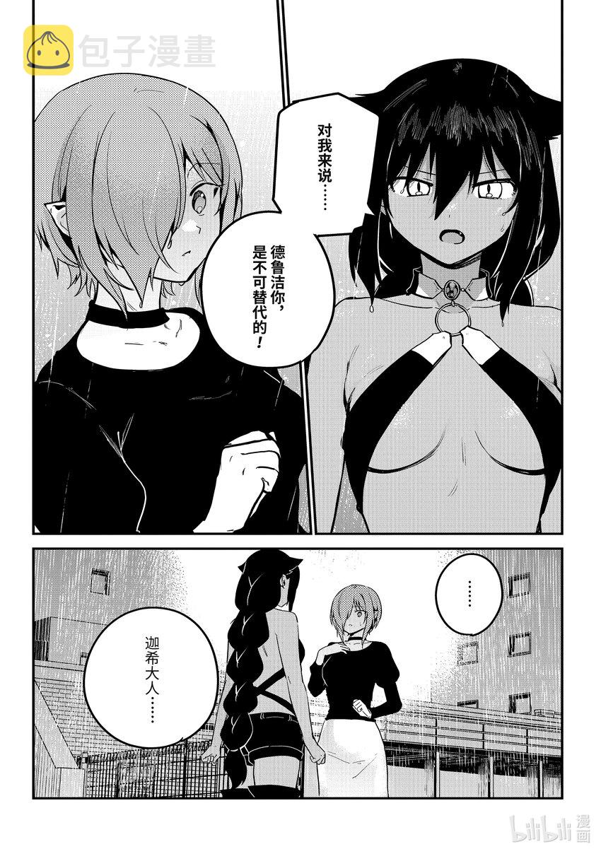 《迦希大人不气馁》漫画,74 迦希大人和真相5图