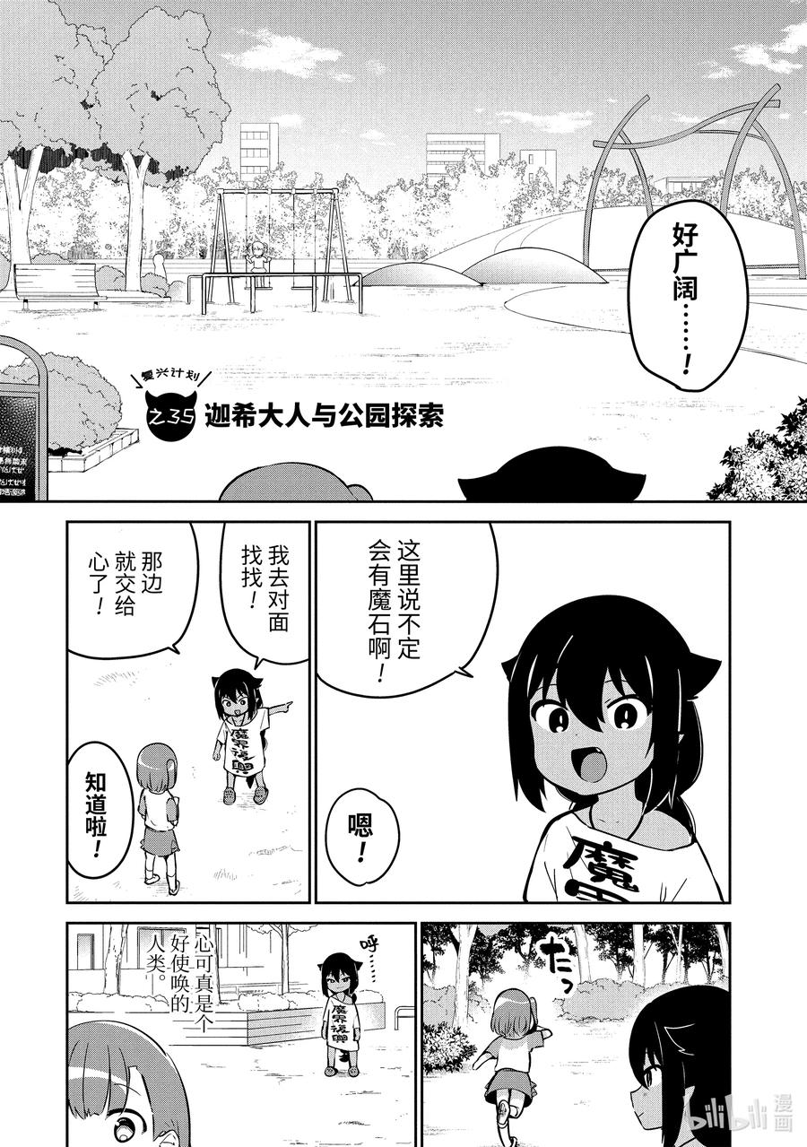 《迦希大人不气馁》主题曲漫画,35 迦希大人与公园探索2图