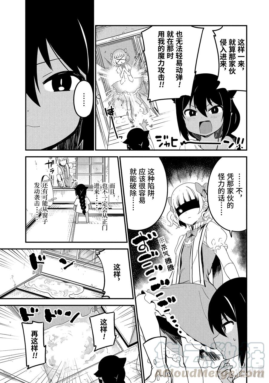 迦希大人不气馁!在线阅读漫画,25 迦希大人与手工陷阱3图
