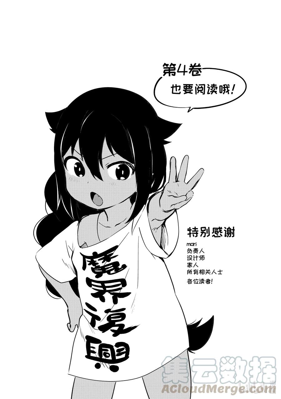 迦希大人不气馁!漫画,特别篇 迦希大人与猫咪咖啡馆5图