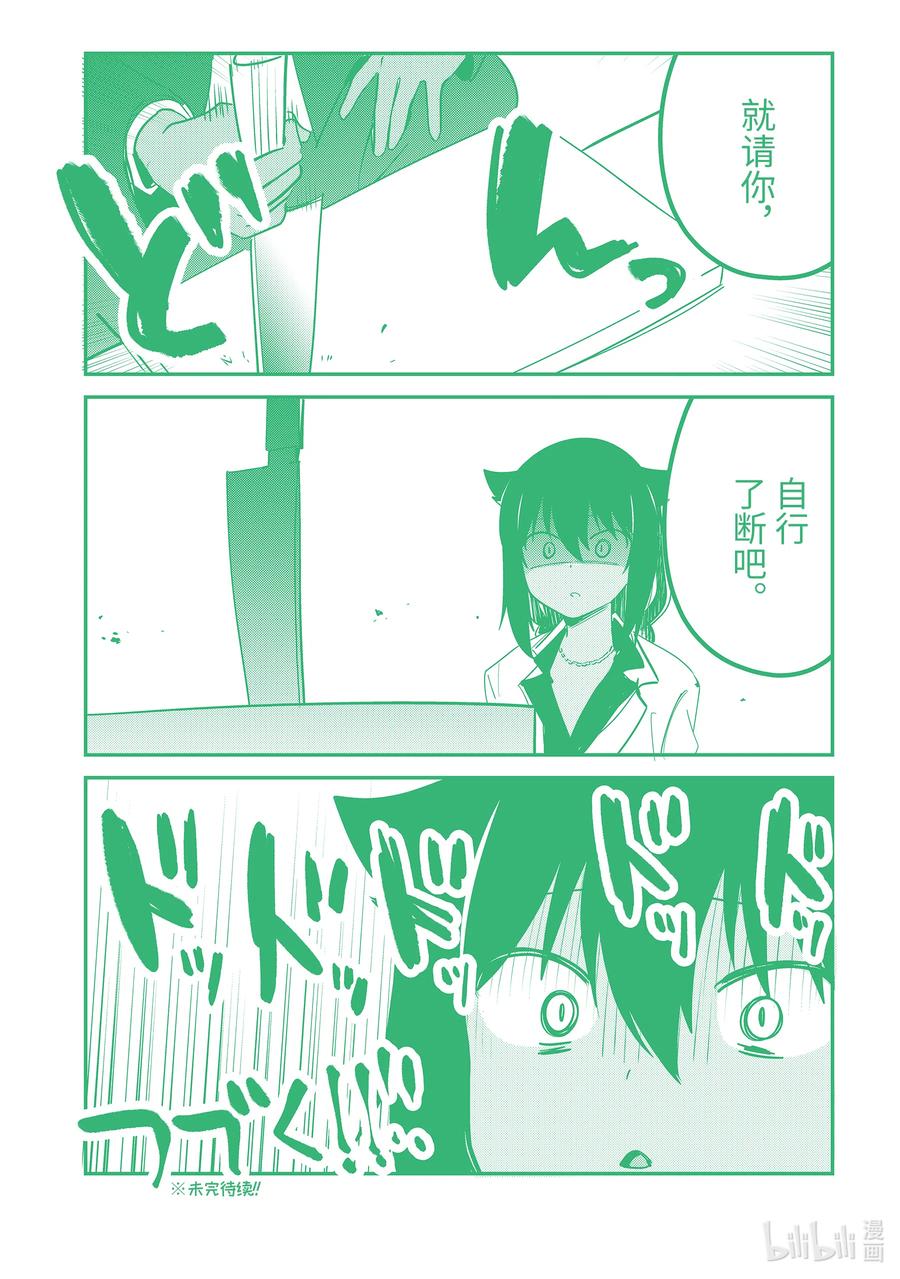 迦希大人不气馁表情包漫画,42 迦希大人与魔王大人4图