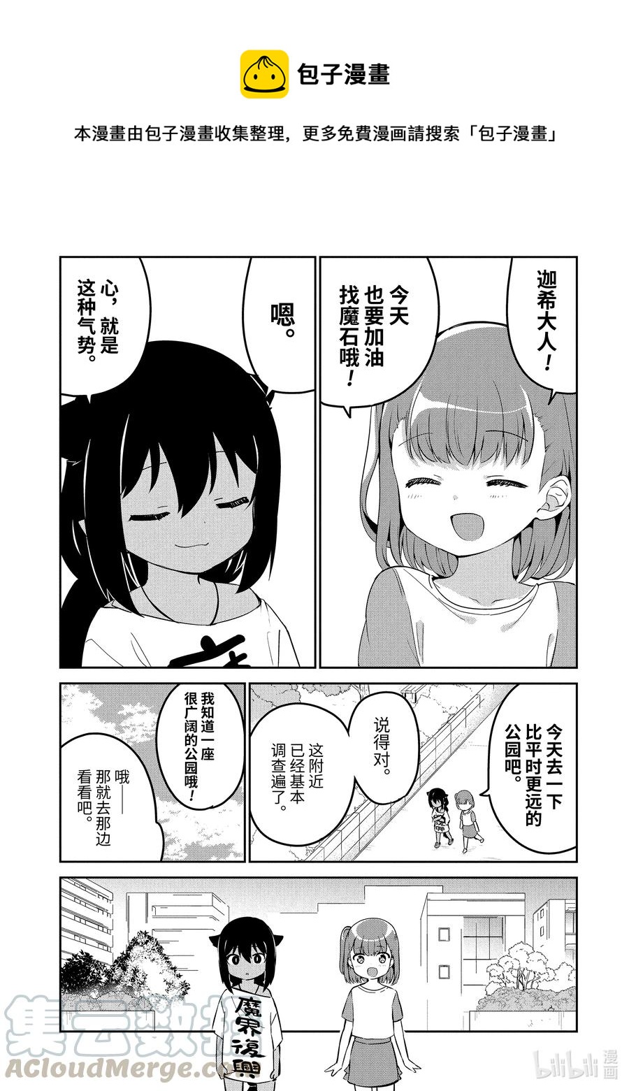《迦希大人不气馁》主题曲漫画,35 迦希大人与公园探索1图
