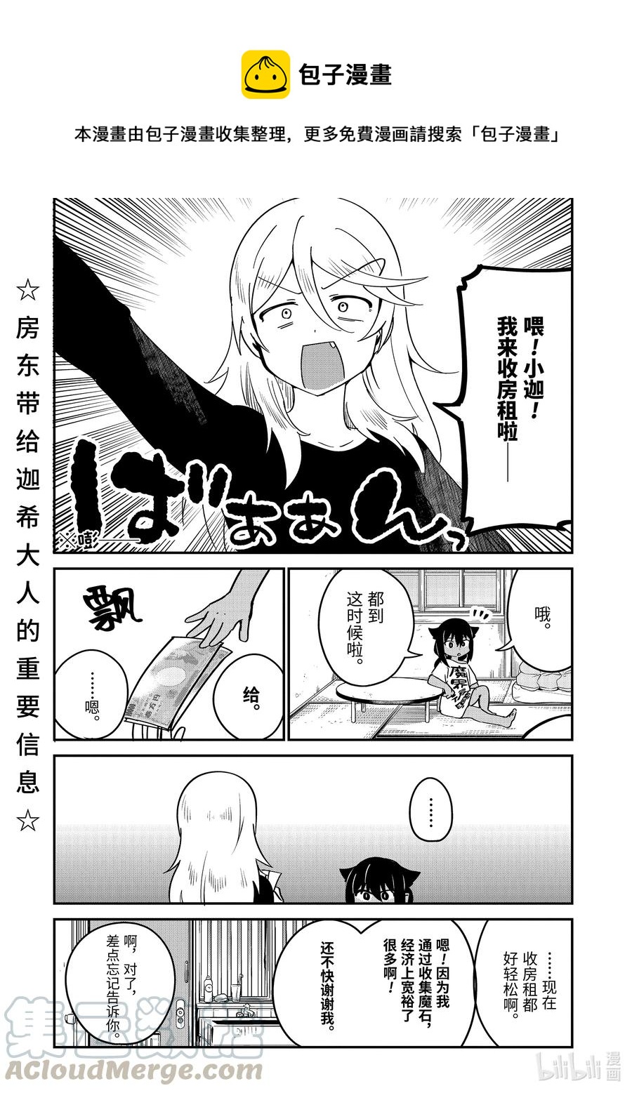迦希大人不气馁第七集漫画,57 和迦希大人一起住1图