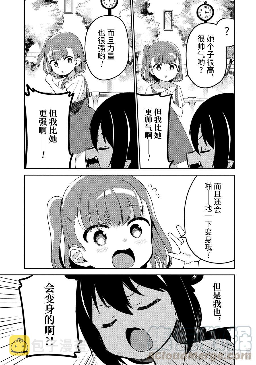 迦希大人不气馁合集解说漫画,29 迦希大人与对抗心5图