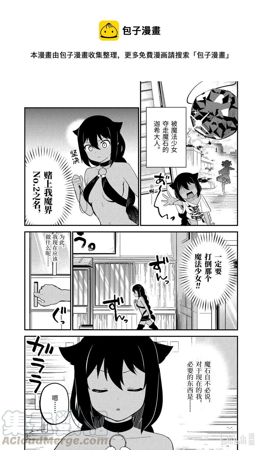 迦希大人不气馁在线动漫漫画,21 迦希大人与肌肉锻炼1图