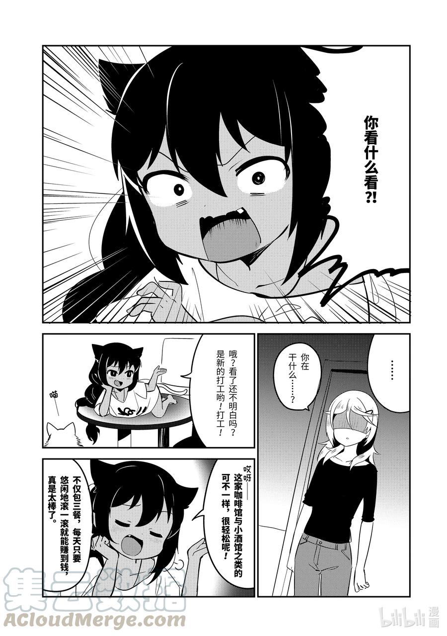 迦希大人不气馁!漫画,特别篇 迦希大人与猫咪咖啡馆3图