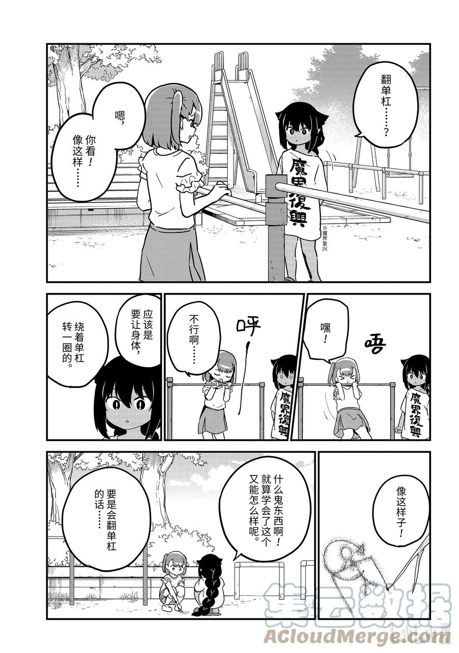 迦希大人不气馁全集漫画,72 迦希大人与努力3图