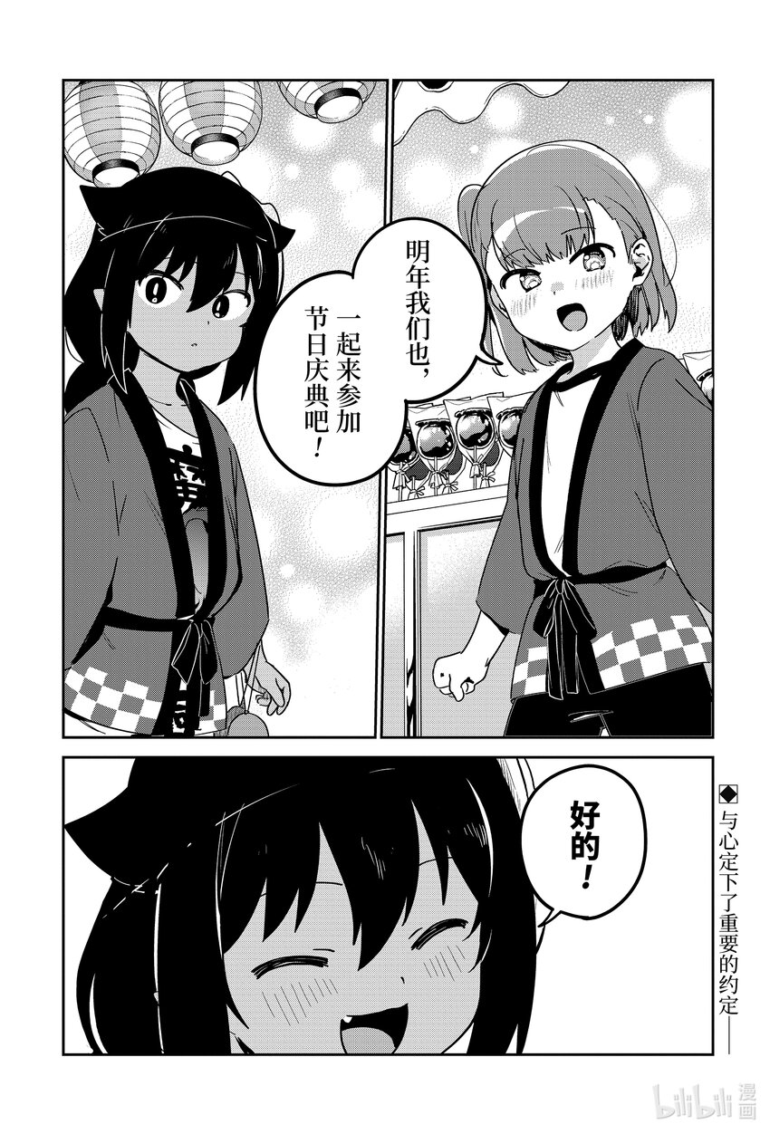 迦希大人不气馁全24集漫画,62.5 迦希大人与抬完神轿之后4图