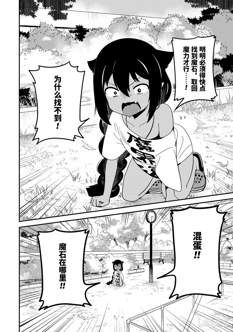 迦希大人不气馁第二漫画,19 迦希大人与幸福的证明2图