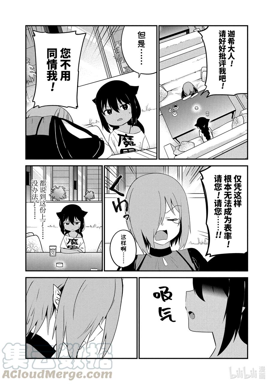 迦希大人不气馁漫画96漫画,30 迦希大人与进度报告会5图