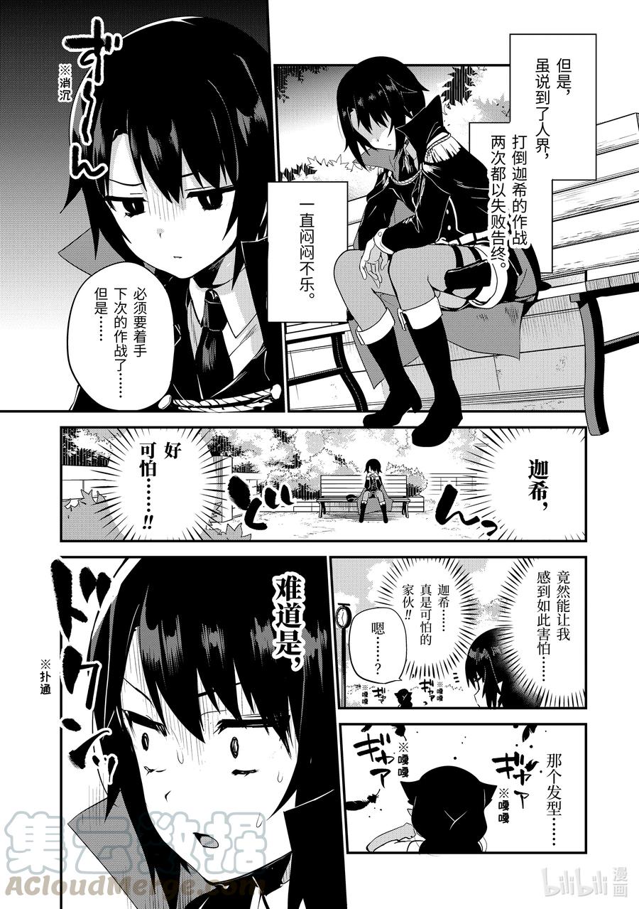 迦希大人不气馁5漫画,20 迦希大人与魔界精英的烦恼3图