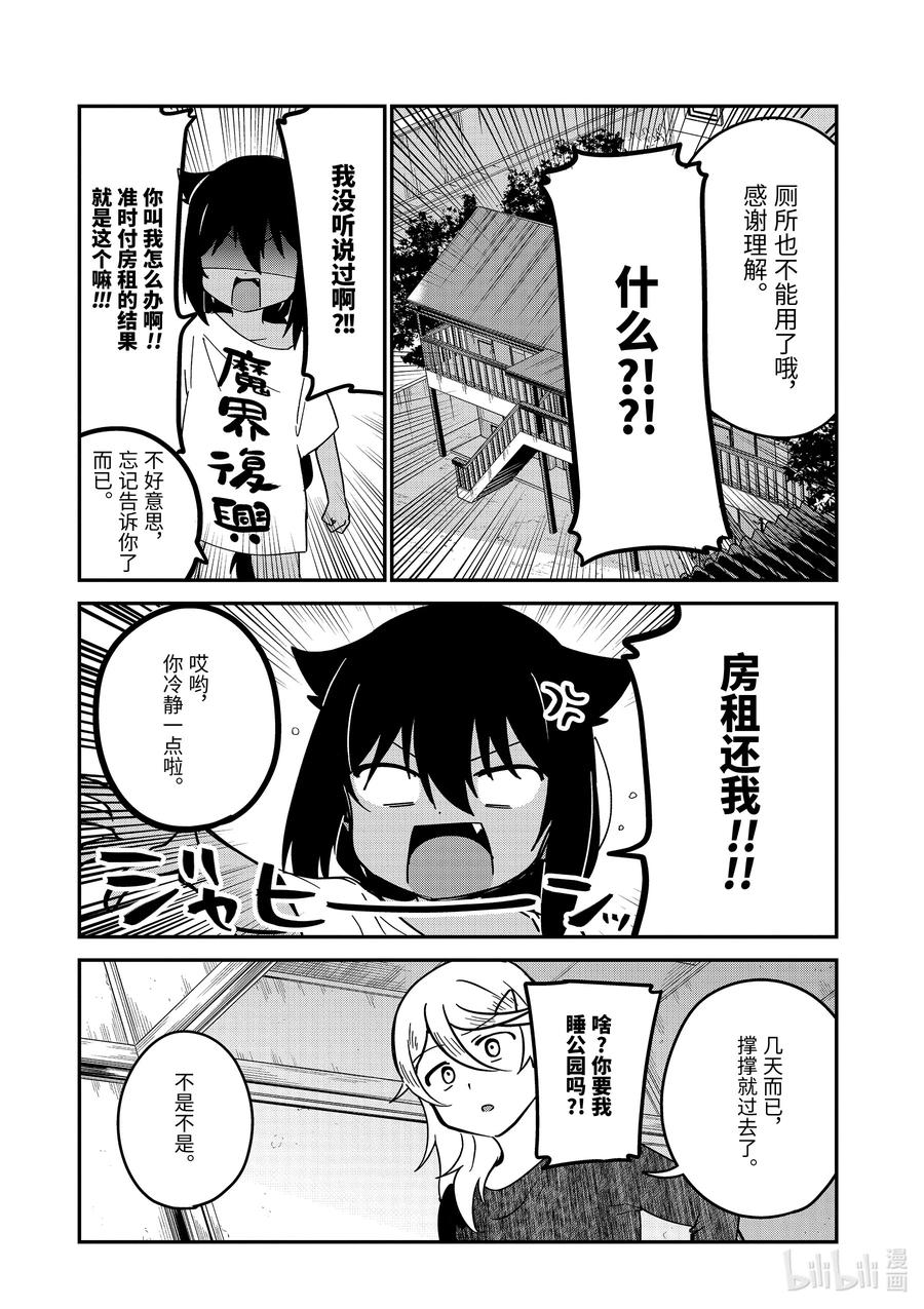 迦希大人不气馁第七集漫画,57 和迦希大人一起住4图