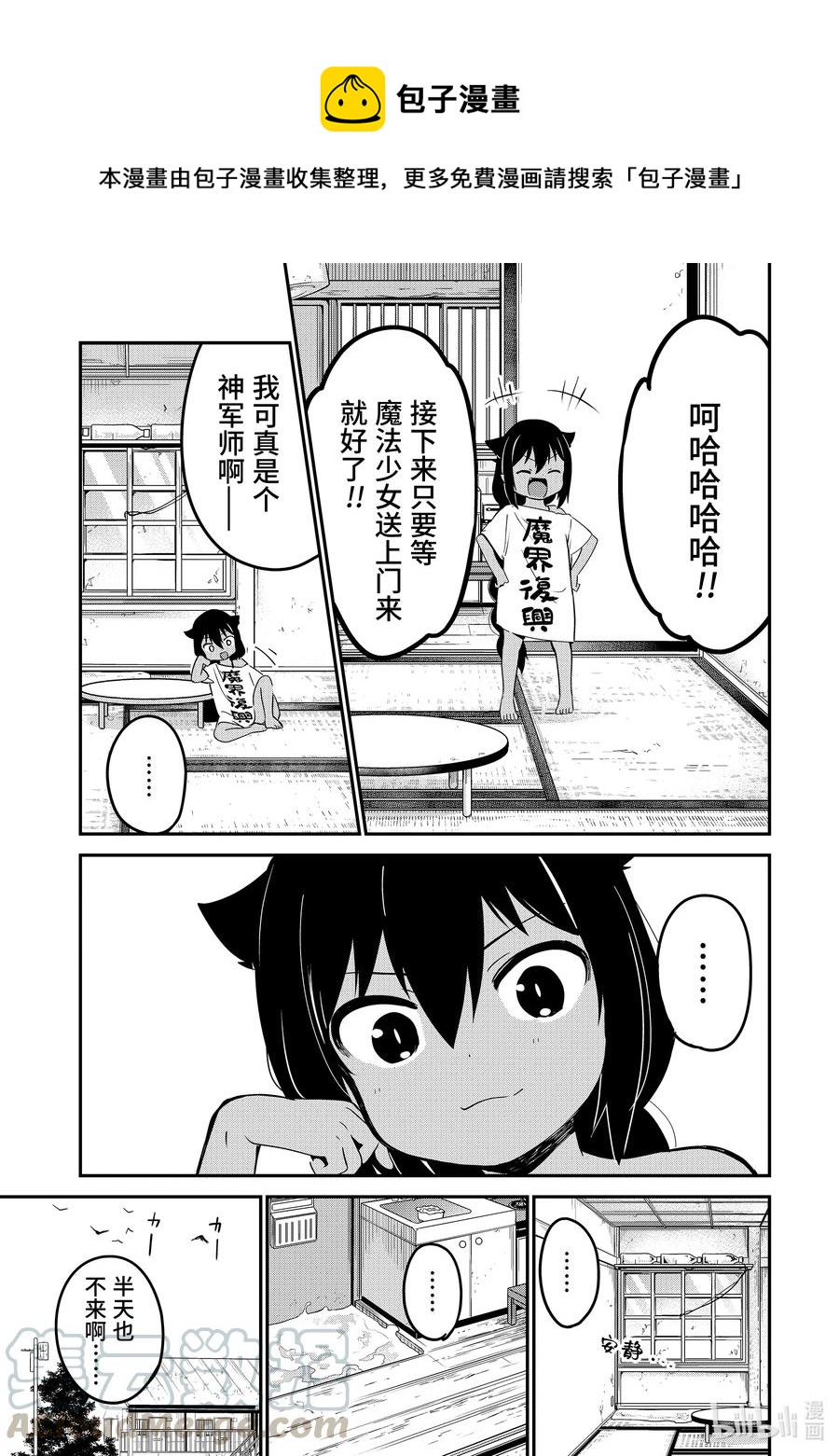 迦希大人不气馁!在线阅读漫画,25 迦希大人与手工陷阱5图