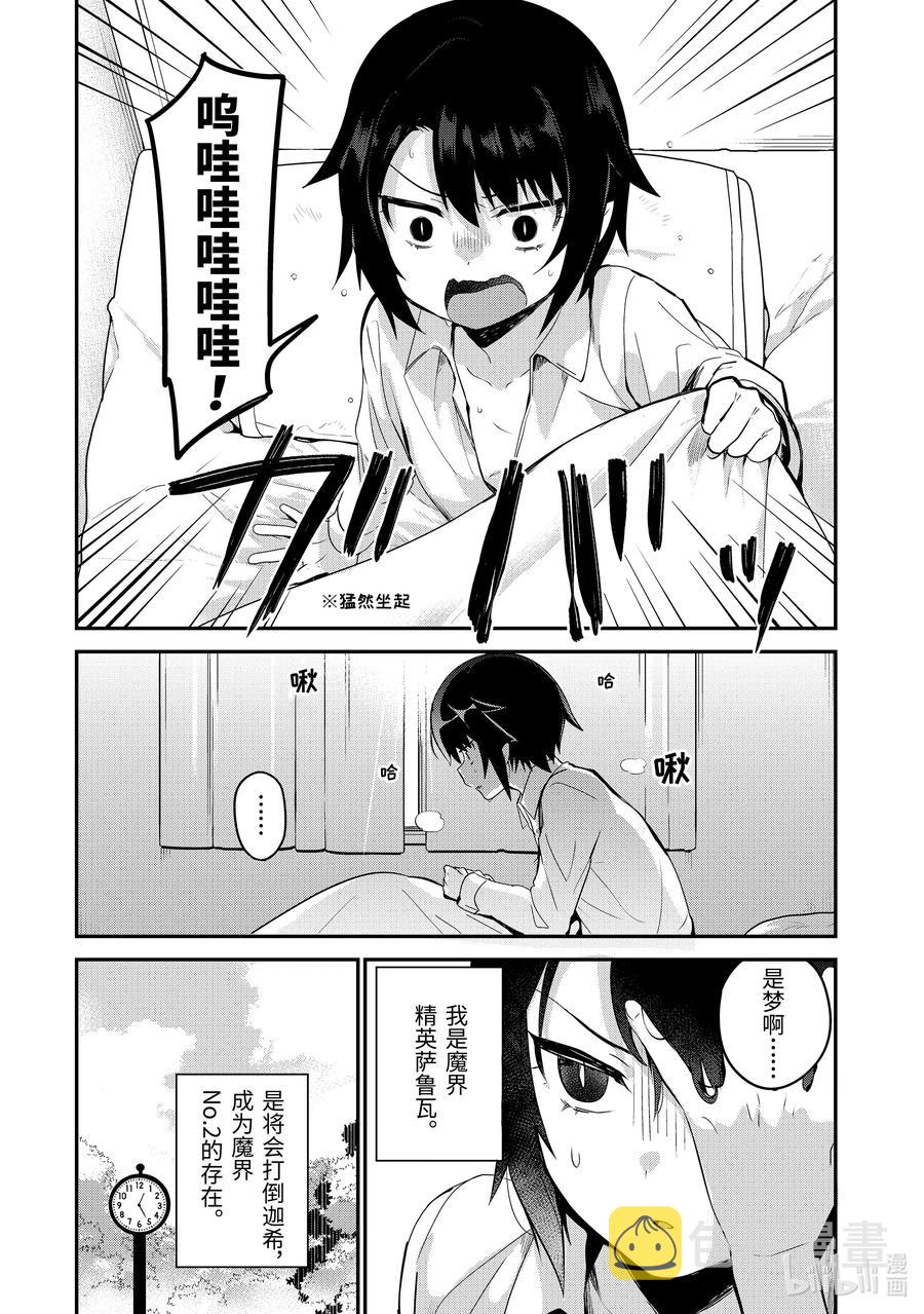 迦希大人不气馁5漫画,20 迦希大人与魔界精英的烦恼2图
